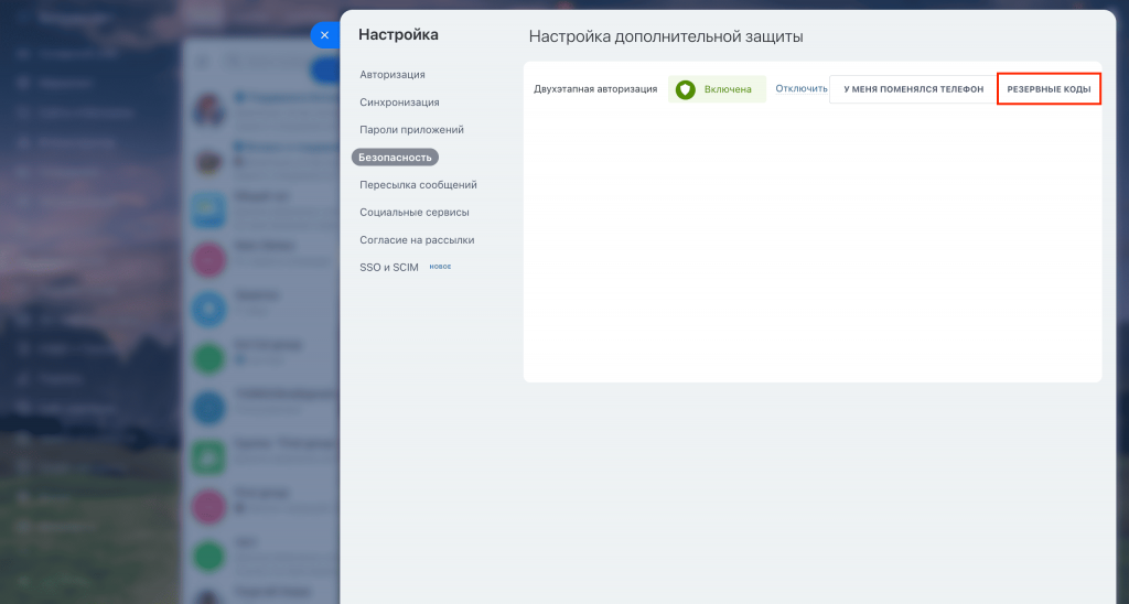 Как защитить Битрикс24: двухфакторная аутентификация Скриншот из статьи "Как защитить свой аккаунт Битрикс24"