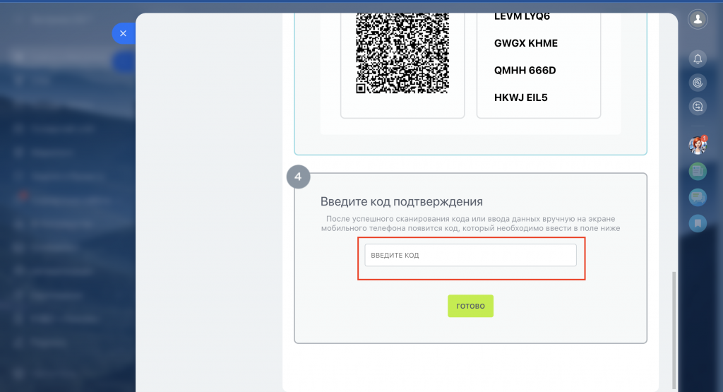 Как защитить Битрикс24: двухфакторная аутентификация Скриншот из статьи "Как защитить свой аккаунт Битрикс24"