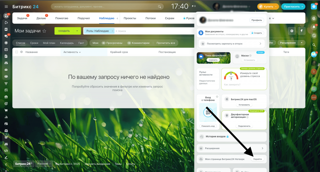 Что такое Битрикс24.Паспорт?