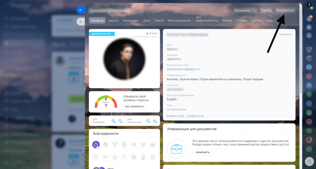 Как защитить Битрикс24: двухфакторная аутентификация Скриншот