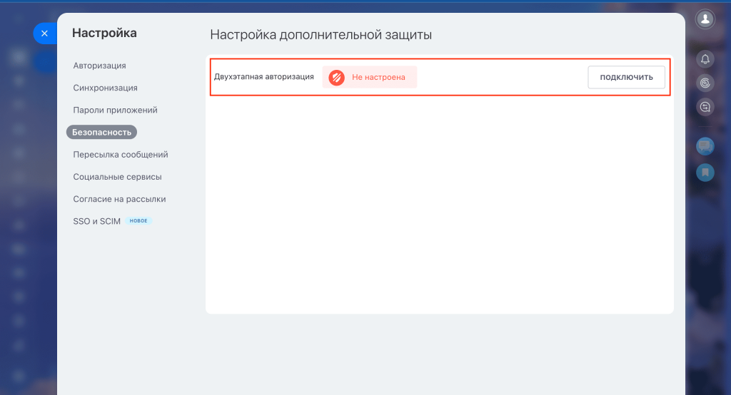 Как защитить Битрикс24: двухфакторная аутентификация Скриншот из статьи "Как защитить свой аккаунт Битрикс24"