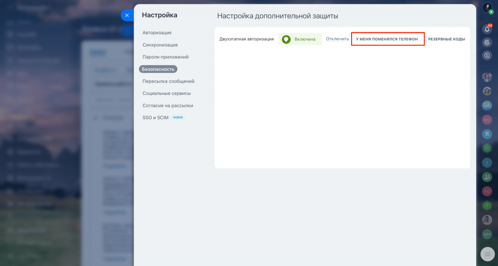 Как защитить Битрикс24: двухфакторная аутентификация Скриншот из статьи "Как защитить свой аккаунт Битрикс24"