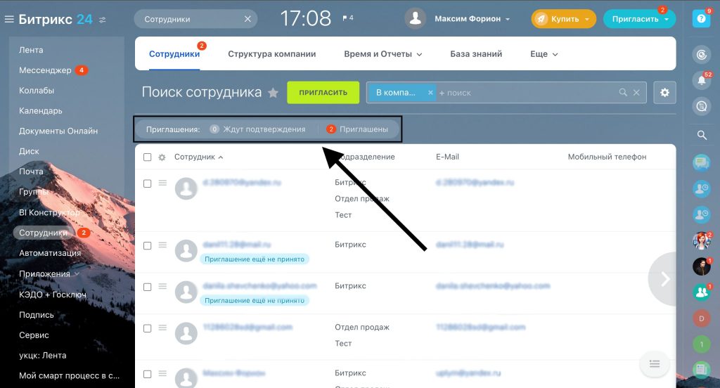 Как пригласить сотрудников в Битрикс24?