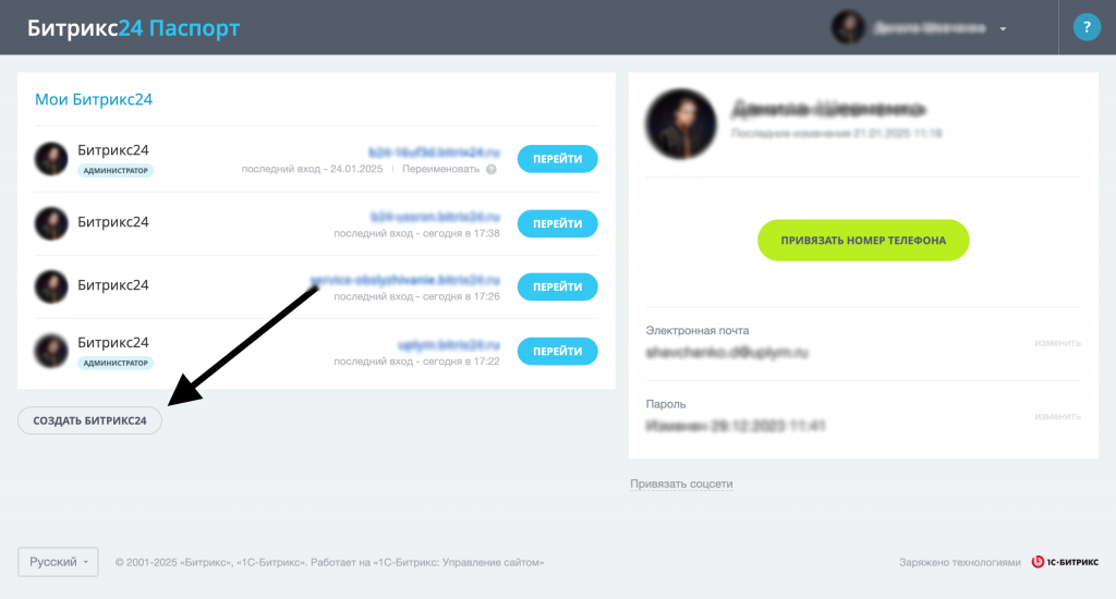 Что такое Битрикс24.Паспорт?