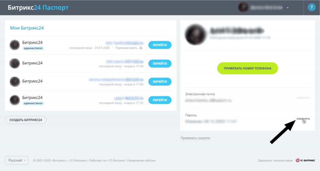 Что такое Битрикс24.Паспорт?