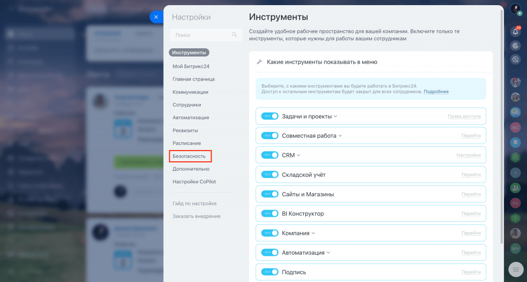 Как защитить Битрикс24: двухфакторная аутентификация Скриншот из статьи "Как защитить свой аккаунт Битрикс24"